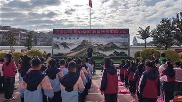 以爱心点亮希望 ——会理大铜公司到铜矿村小学开展“爱心奉献”教育扶贫捐赠仪式