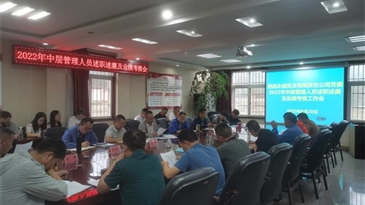 西昌永盛实业有限责任公司党委召开2022年度党支部书记述职、中层管理人员述职述廉及业绩考核会