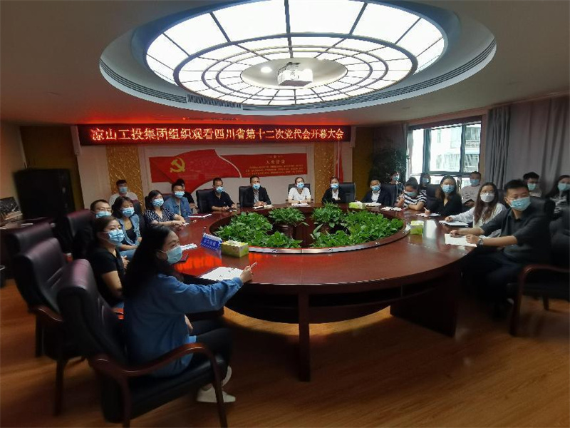 凉山工投集团公司