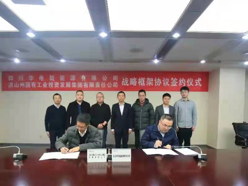 凉山工投集团与四川华电新能源有限公司