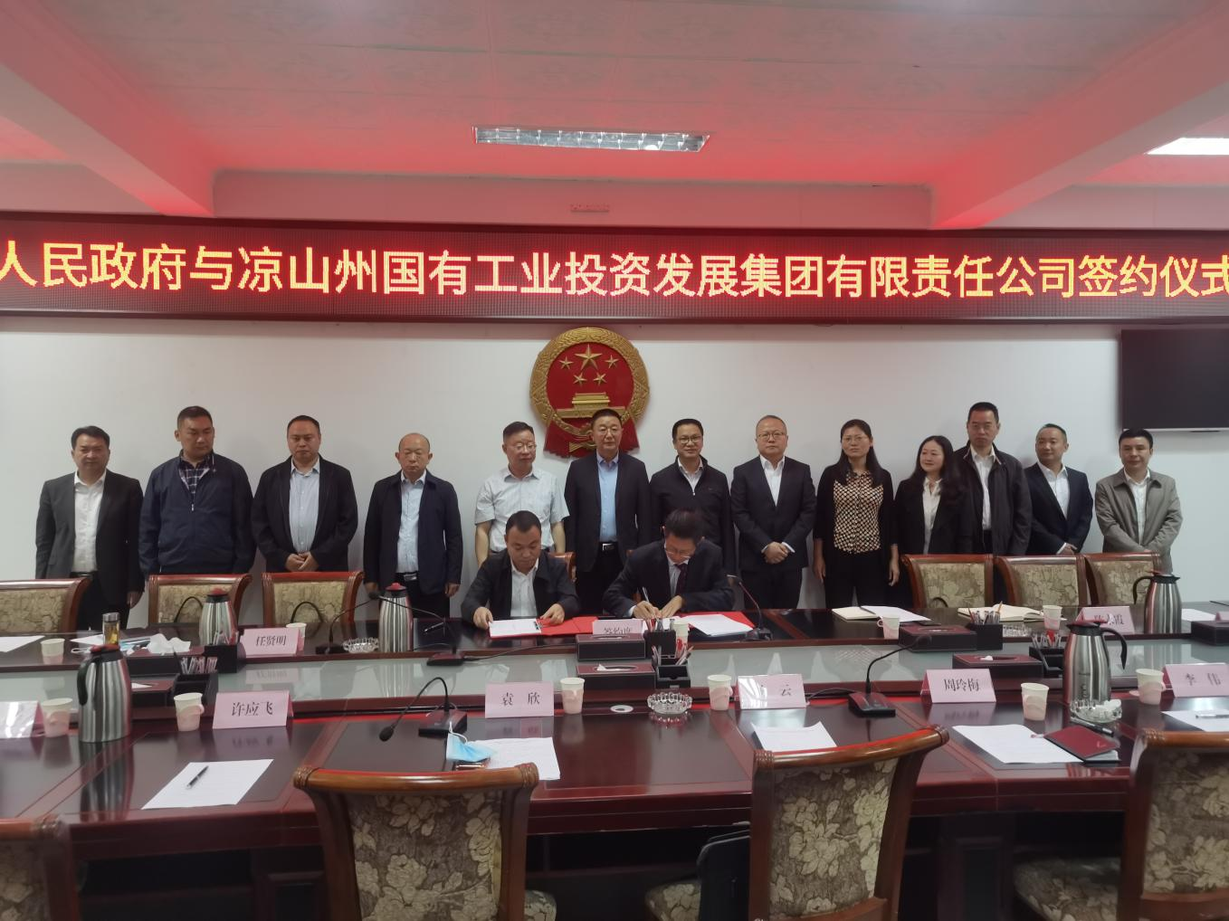 凉山工投集团与德昌县人民政府签订战略合作协议