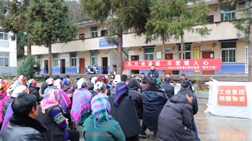 冬日送温暖 关爱暖人心——凉山工投集团开展走基层“暖冬行动”助力乡村振兴