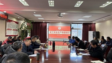 西昌永盛公司组织召开春节节后收心、复工培训暨工作动员会