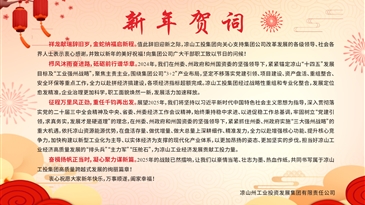 新年贺词
