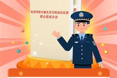 海外防范电信网络诈骗宣传手册