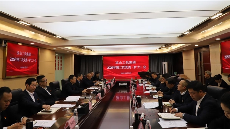 深学细研 推动九届州纪委五次全会精神走深走实——州工投集团召开党委扩大会
