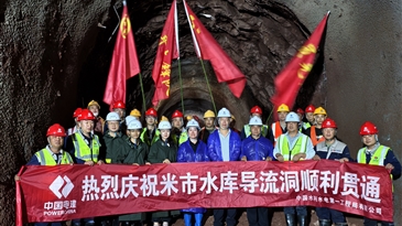 凉山州米市水库工程导流洞顺利贯通