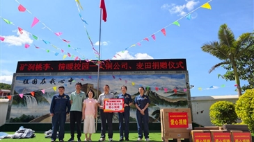 情系教育担使命 爱心助学暖校园——会理大铜公司受邀参加铜矿村小学教学设备捐赠公益活动