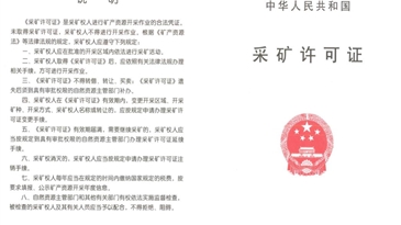 特大喜讯｜凉山工投集团所属南红玛瑙公司取得全国首宗南红玛瑙矿采矿权证，凉山州南红玛瑙资源迈入合规开发新阶段